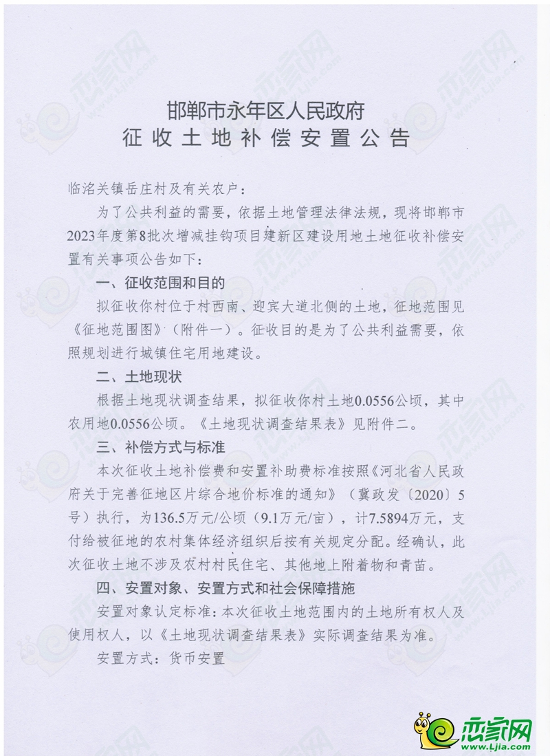 邯鄲永年區(qū)征收約140畝土地，涉及這4個(gè)村莊！