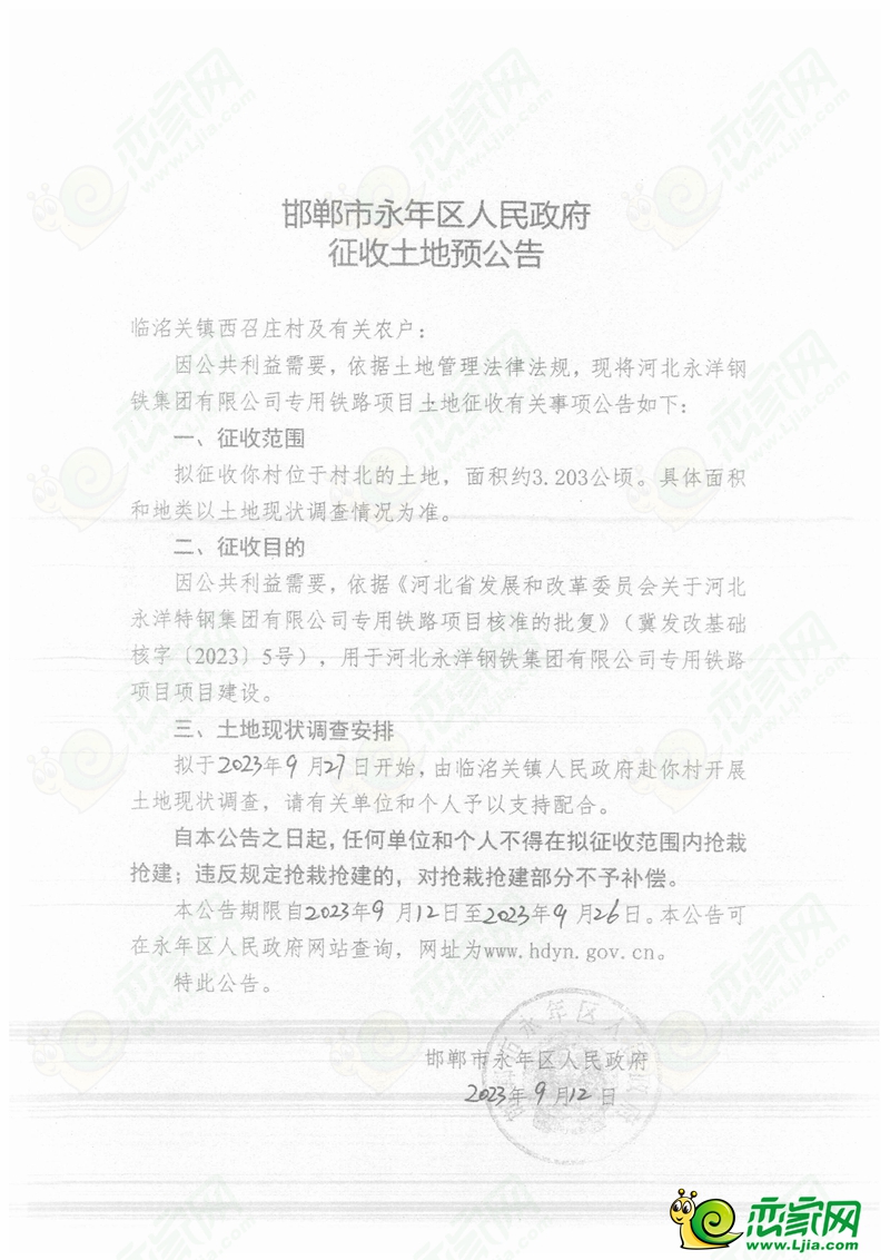 永年預(yù)征收1138畝土地，用于永洋鐵路專運(yùn)線建設(shè)！