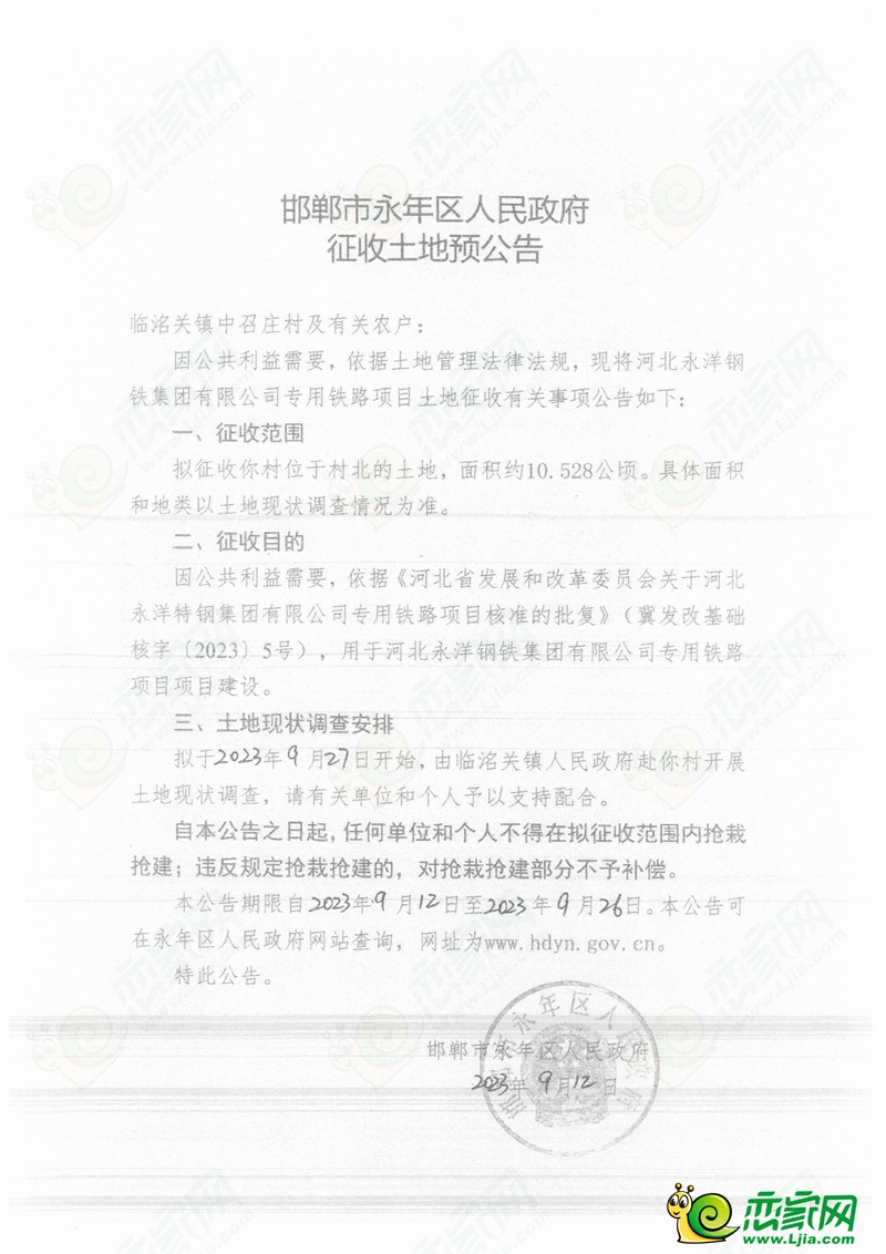 永年預(yù)征收1138畝土地，用于永洋鐵路專運(yùn)線建設(shè)！