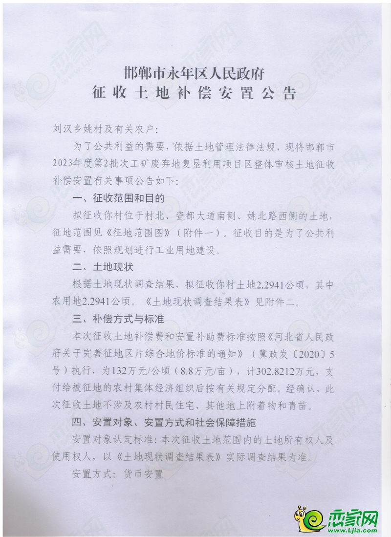 邯鄲永年區(qū)征收約140畝土地，涉及這4個(gè)村莊！