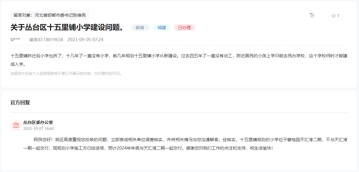 邯鄲叢臺(tái)區(qū)十五里鋪小學(xué)預(yù)計(jì)2024年年底交付！