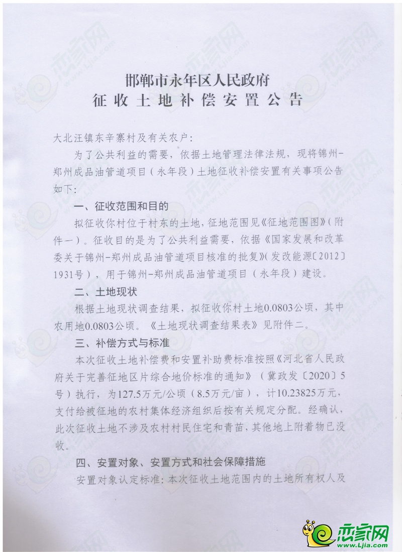 邯鄲永年區(qū)征收約140畝土地，涉及這4個(gè)村莊！