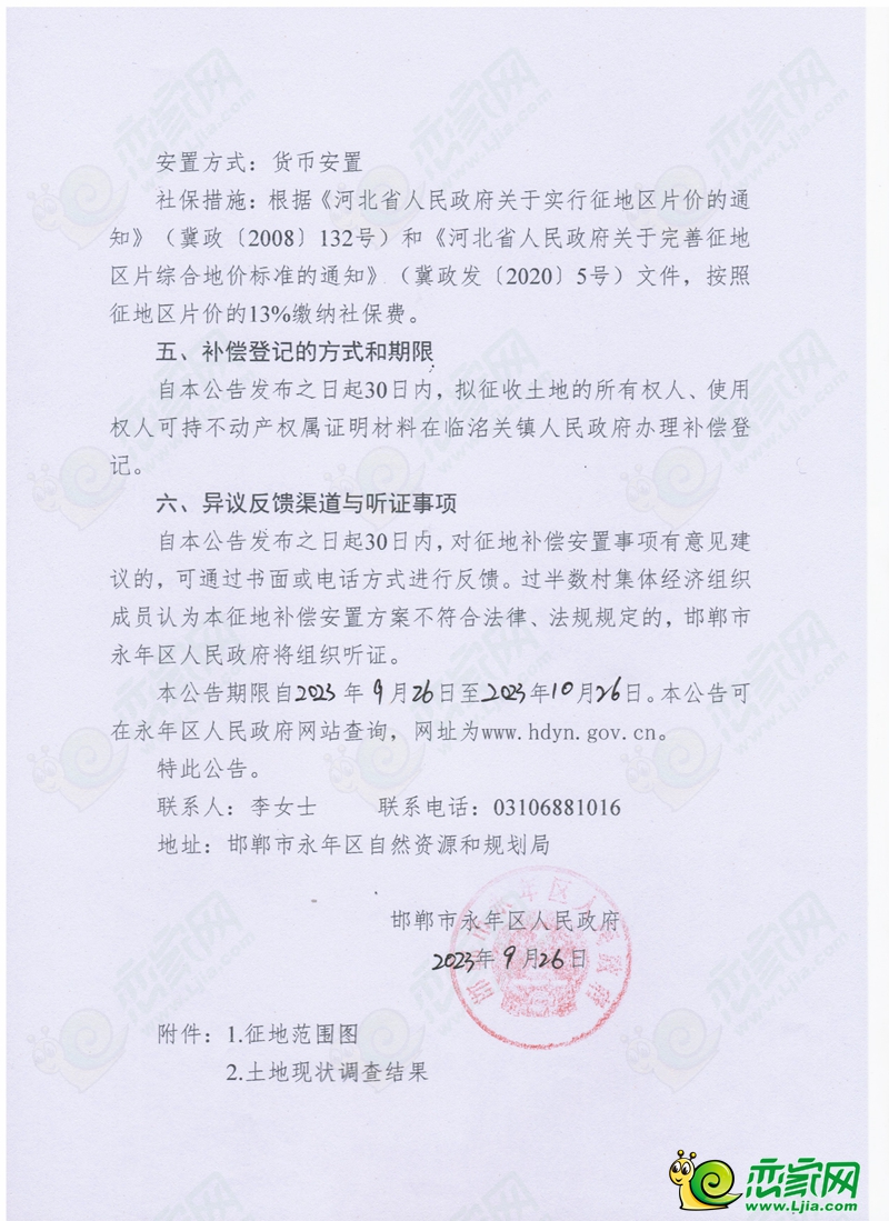 邯鄲永年區(qū)征收約140畝土地，涉及這4個(gè)村莊！