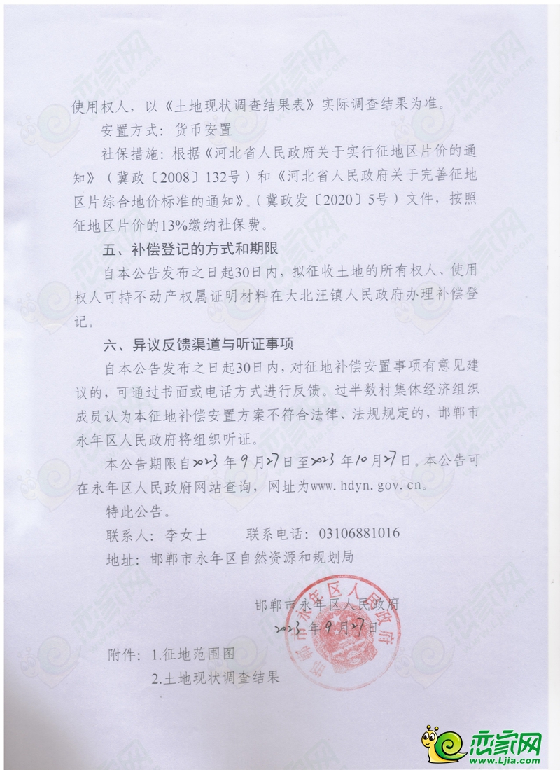 邯鄲永年區(qū)征收約140畝土地，涉及這4個(gè)村莊！