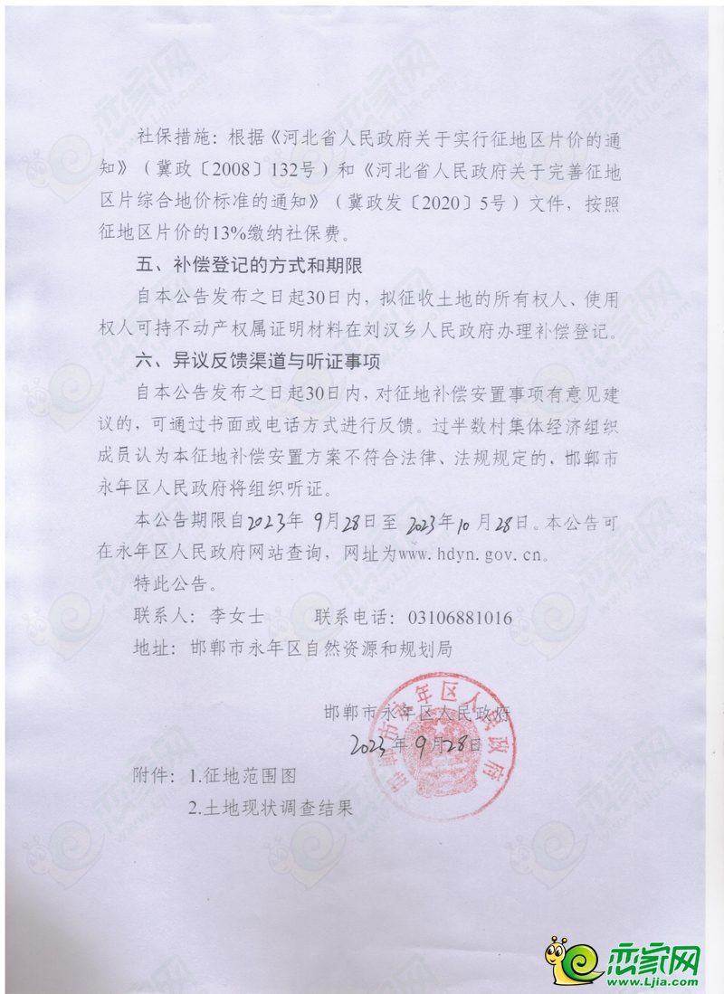 邯鄲永年區(qū)征收約140畝土地，涉及這4個(gè)村莊！