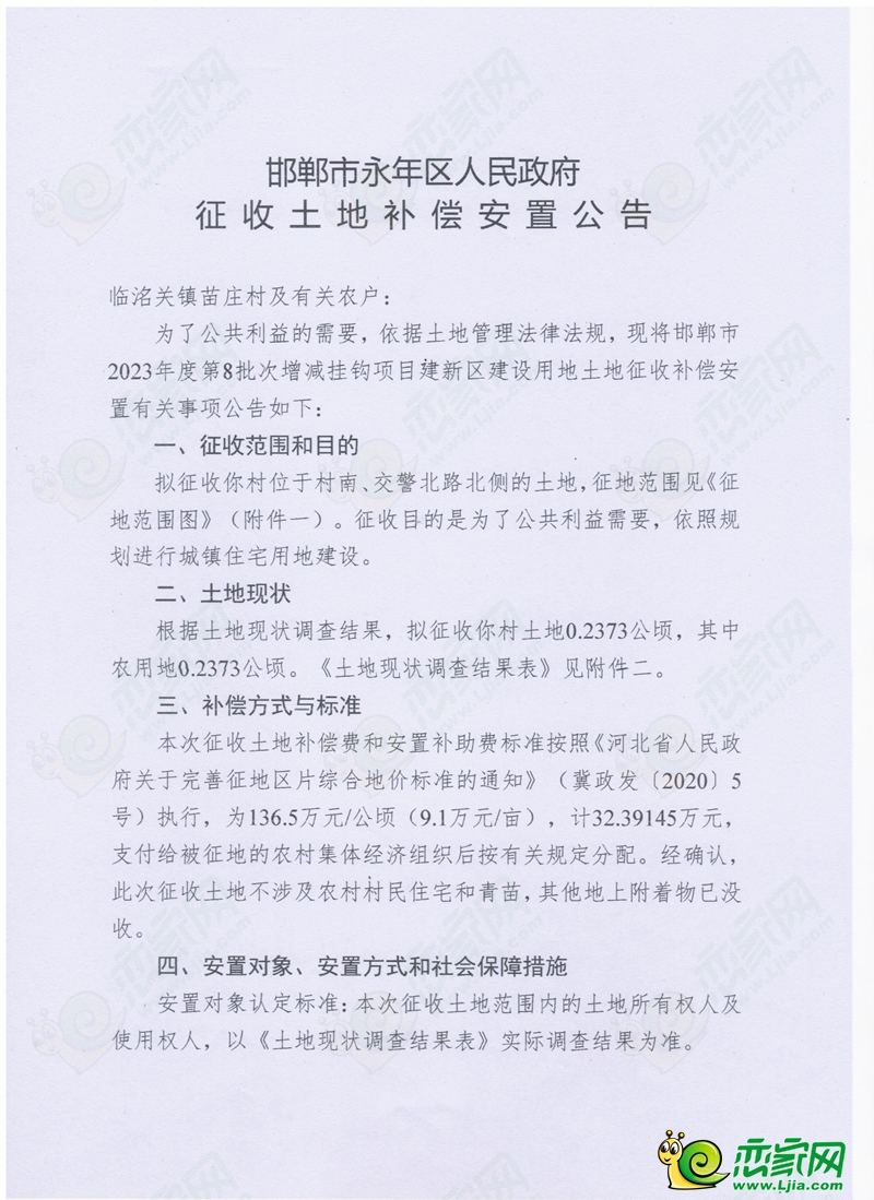 邯鄲永年區(qū)征收約140畝土地，涉及這4個(gè)村莊！