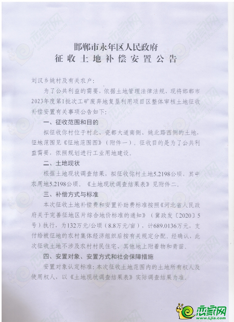 邯鄲永年區(qū)征收約140畝土地，涉及這4個(gè)村莊！