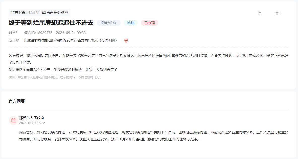 關(guān)于邯鄲公園明筑交房后卻不能裝修入住的回復(fù)