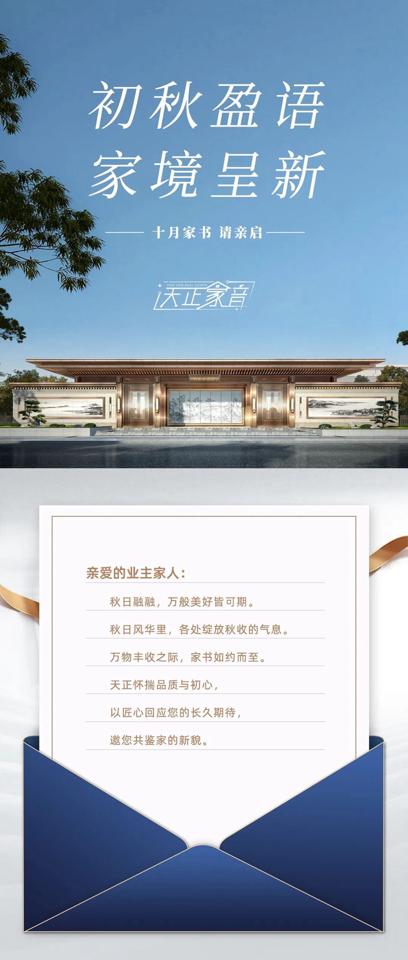 邯鄲天正君悅府10月工程進(jìn)度播報(bào)，邀您共鑒家音！