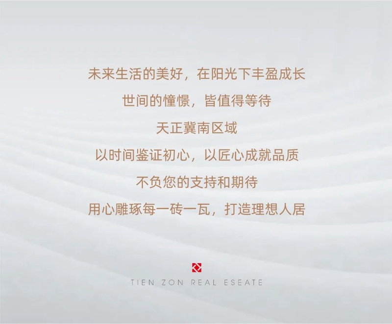邯鄲天正鳳麟東院和璽10月工程進(jìn)度播報(bào)