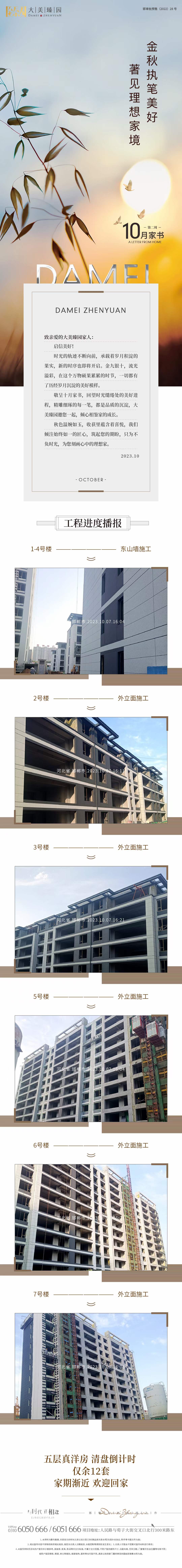 大美臻園10月家書 | 著見(jiàn)理想家境  金秋執(zhí)筆美好