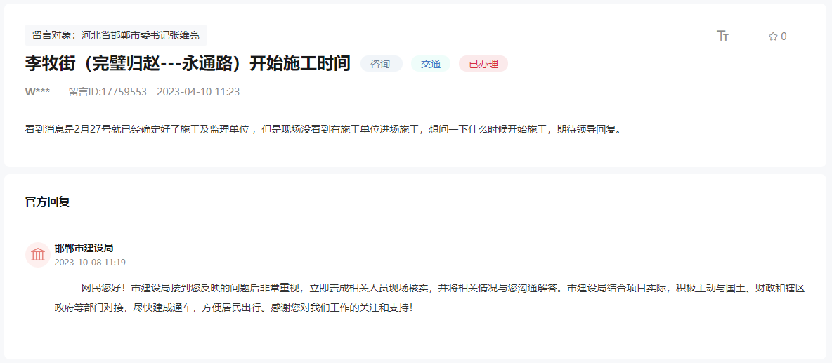 關(guān)于邯鄲李牧街(完璧歸趙---永通路)何時動工的回復(fù)