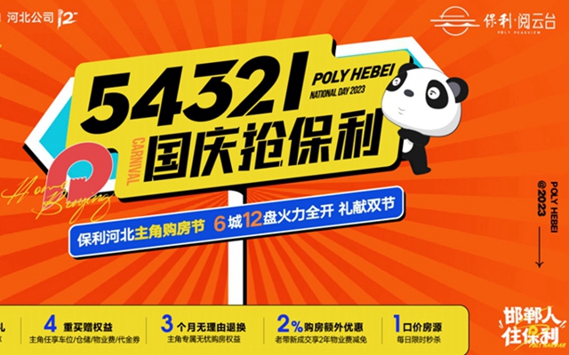 邯鄲閱云臺(tái) | 鑒證紅盤(pán)熱度，雙節(jié)人氣爆款，超燃主場(chǎng)！