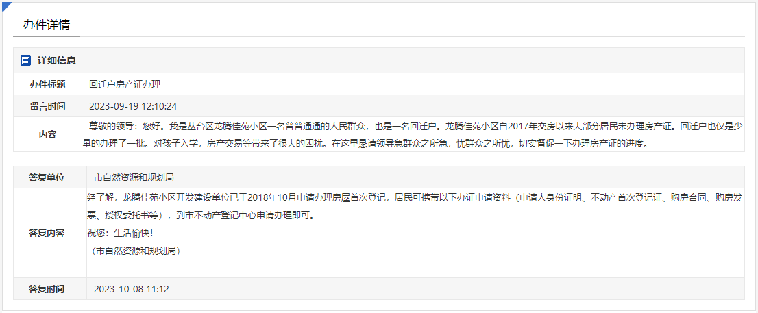 關(guān)于邯鄲龍騰佳苑小區(qū)居民無法辦理不動產(chǎn)的回復