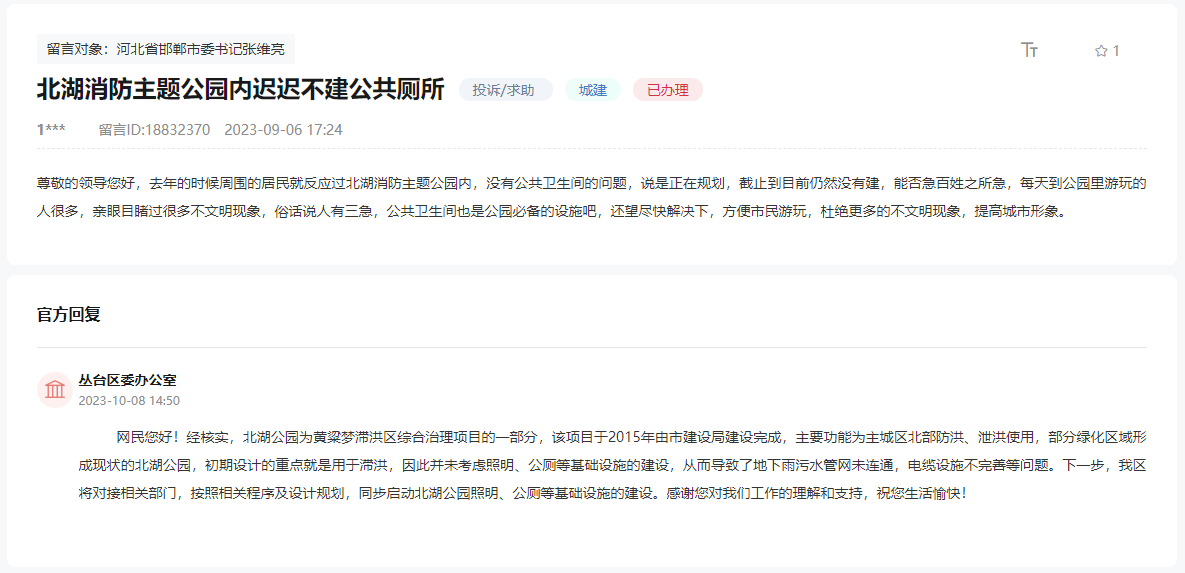 關(guān)于邯鄲北湖消防主題公園內(nèi)未建設(shè)公廁的問題