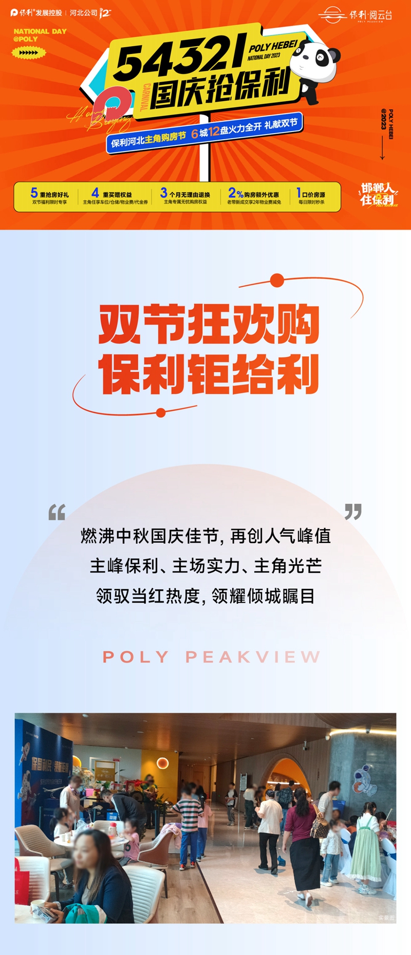 邯鄲閱云臺 | 鑒證紅盤熱度，雙節(jié)人氣爆款，超燃主場！