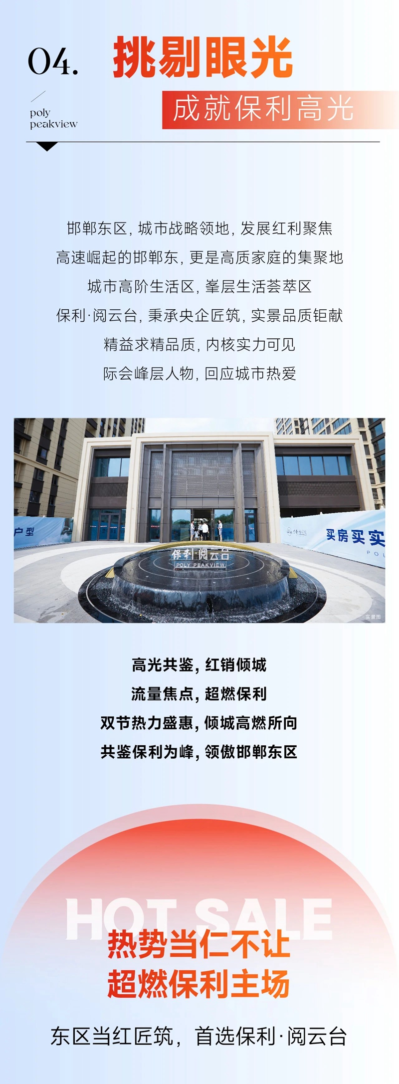 邯鄲閱云臺 | 鑒證紅盤熱度，雙節(jié)人氣爆款，超燃主場！