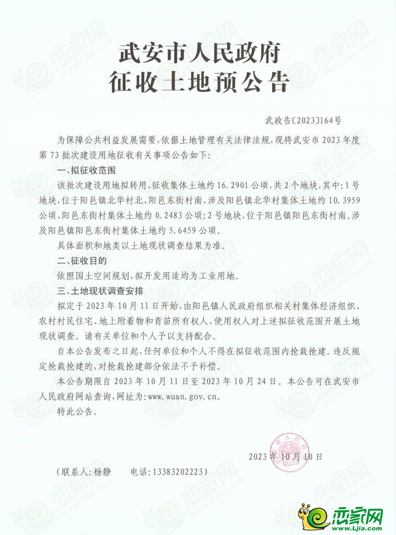 武安預(yù)征收4個(gè)村莊約751畝土地，用于工業(yè)建設(shè)！