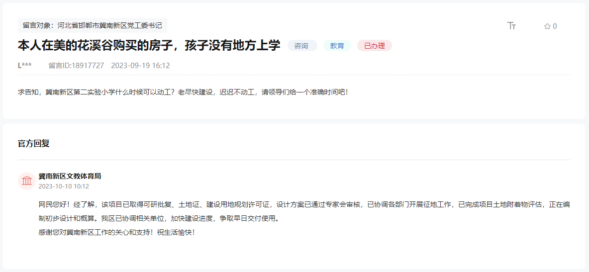 關(guān)于邯鄲冀南新區(qū)第二實(shí)驗(yàn)學(xué)校動工時(shí)間的新回復(fù)