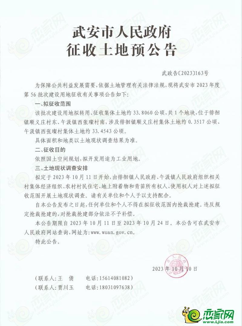 武安預(yù)征收4個(gè)村莊約751畝土地，用于工業(yè)建設(shè)！