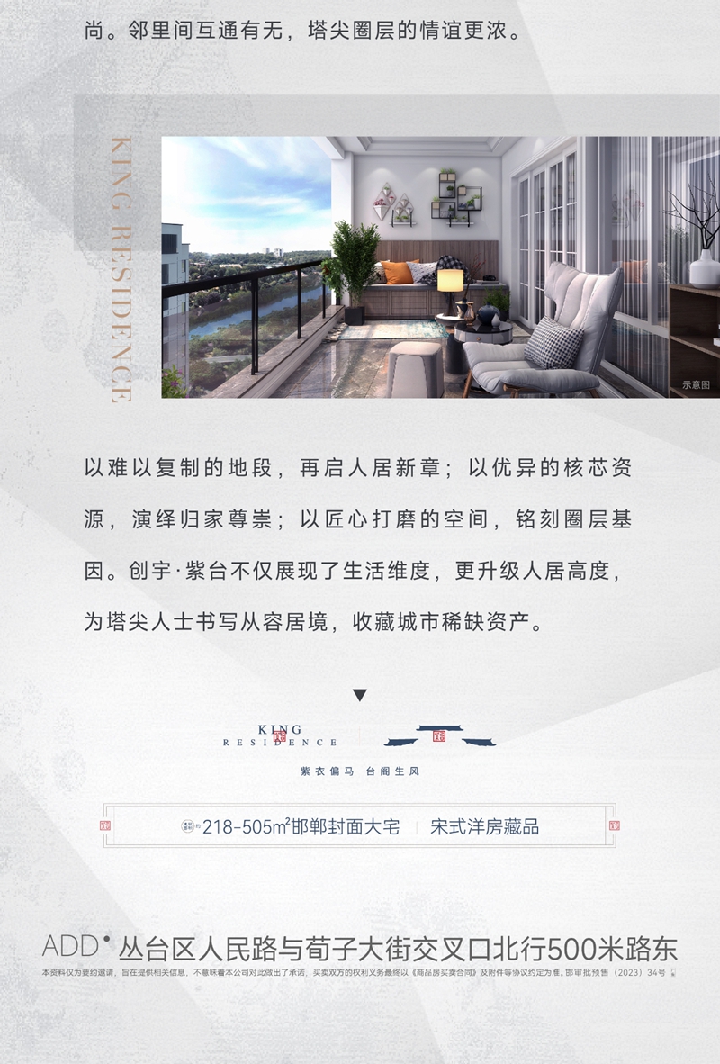 邯鄲創(chuàng)宇紫臺丨因稀缺而珍藏 高階圈層的共識之選