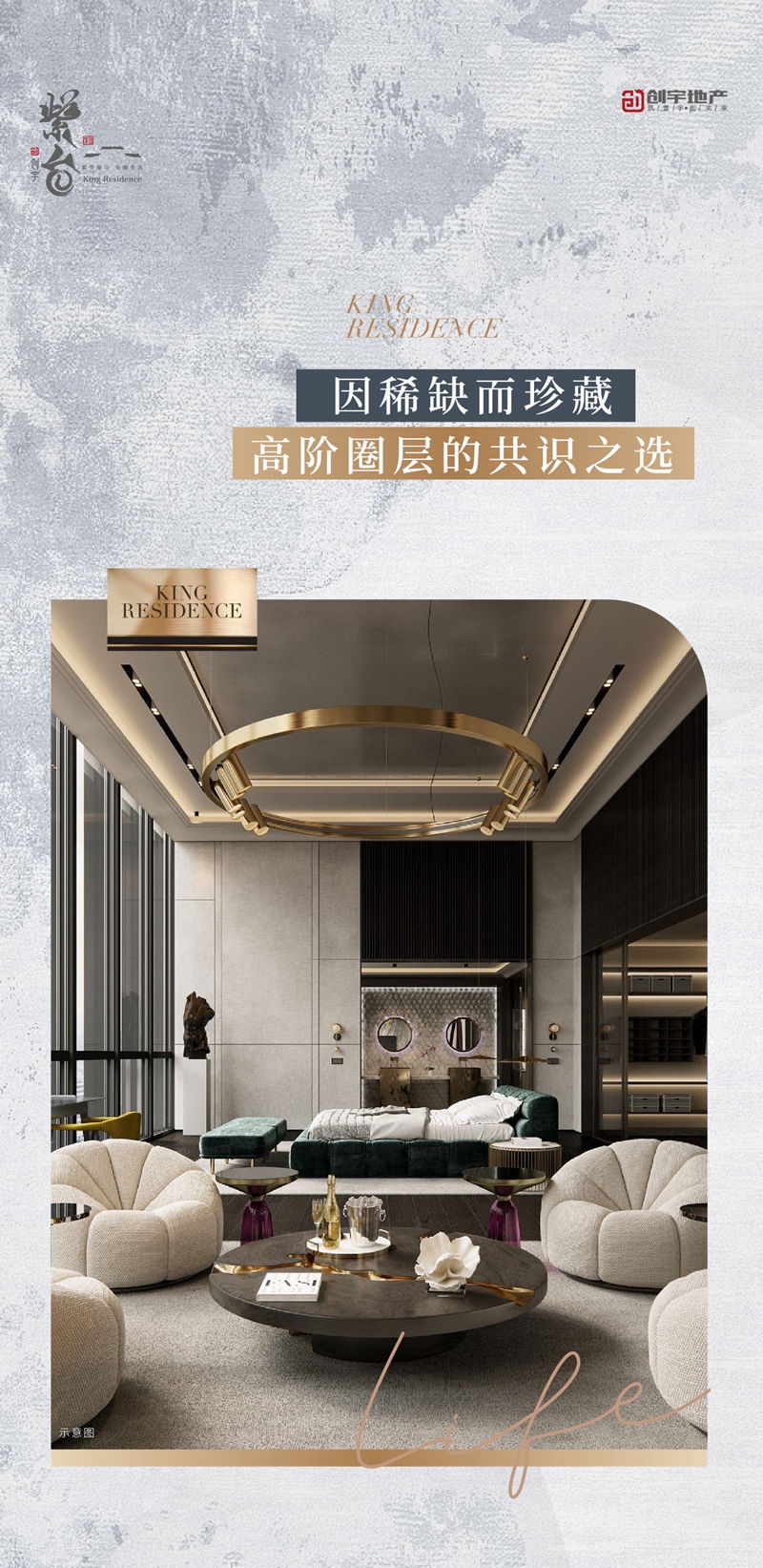 邯鄲創(chuàng)宇紫臺丨因稀缺而珍藏 高階圈層的共識之選