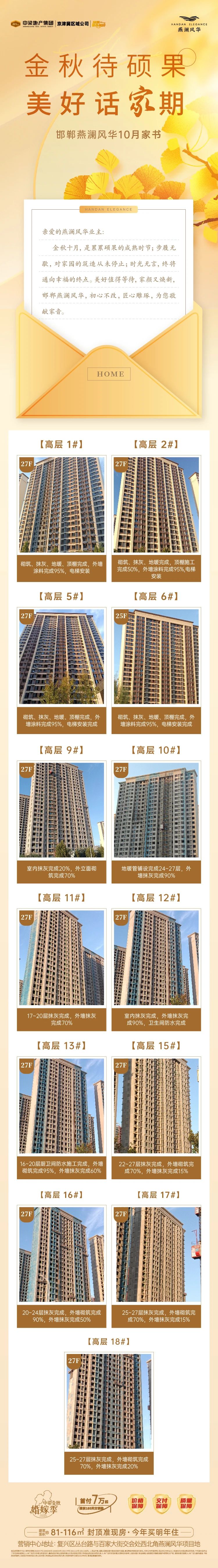 邯鄲中梁燕瀾風(fēng)華10月家書，邀您共鑒！