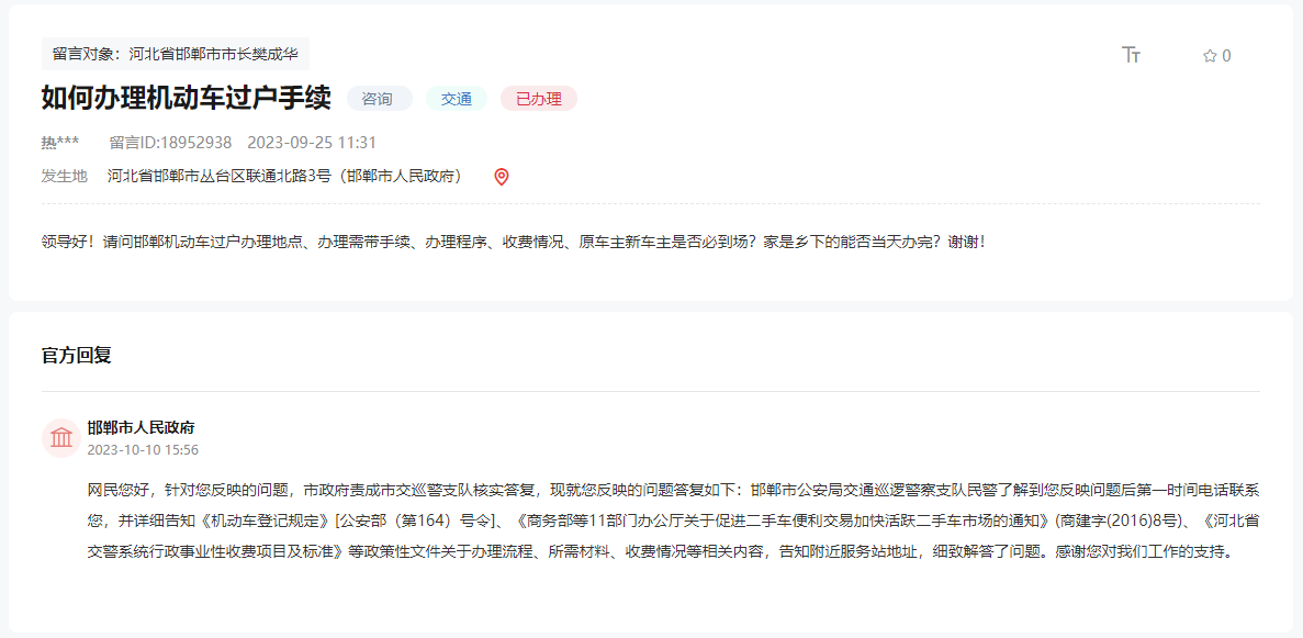關(guān)于邯鄲機(jī)動(dòng)車過(guò)戶手續(xù)如何辦理及費(fèi)用的回復(fù)