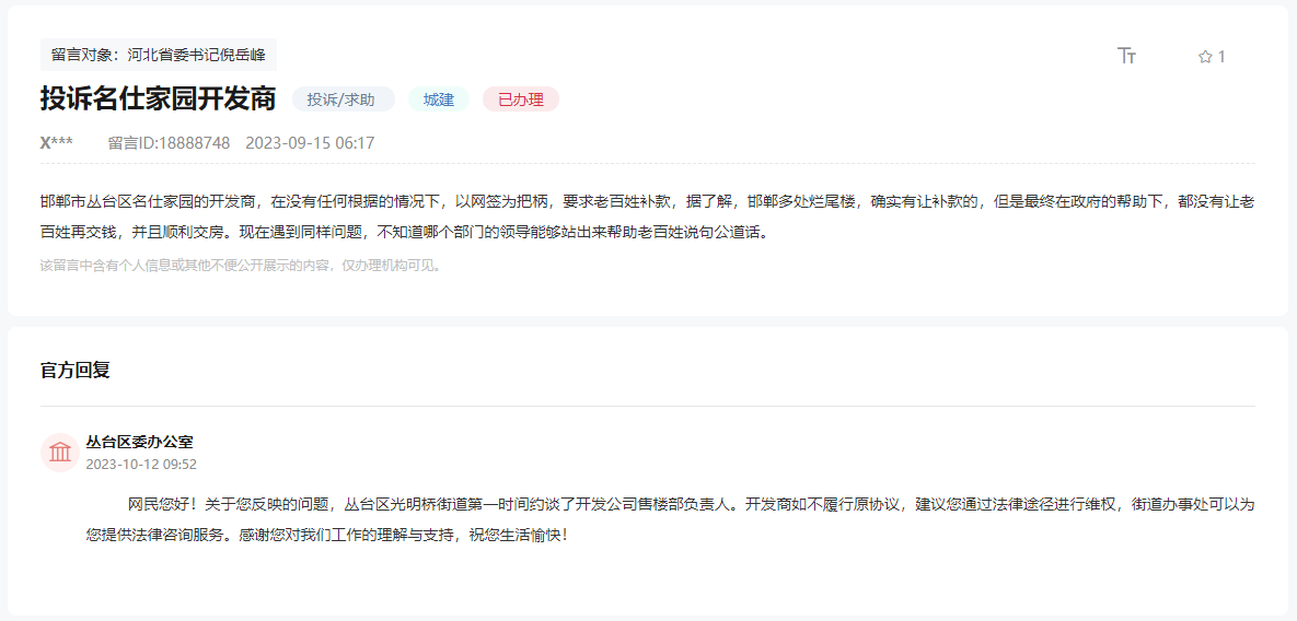關(guān)于邯鄲名仕家園以網(wǎng)簽為把柄讓補(bǔ)房款的回復(fù)