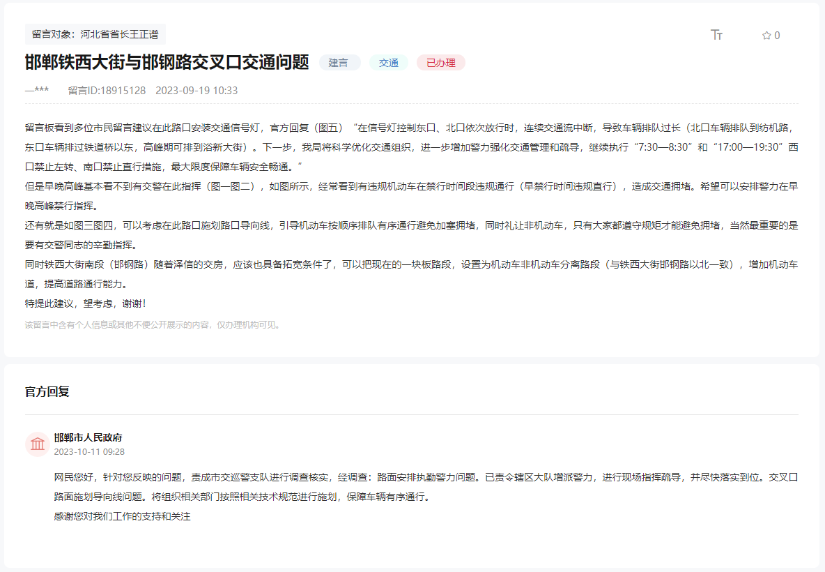 關(guān)于邯鄲鐵西大街與邯鋼路交叉口交通擁堵的問題