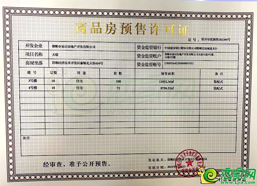 3、4號樓預(yù)售證