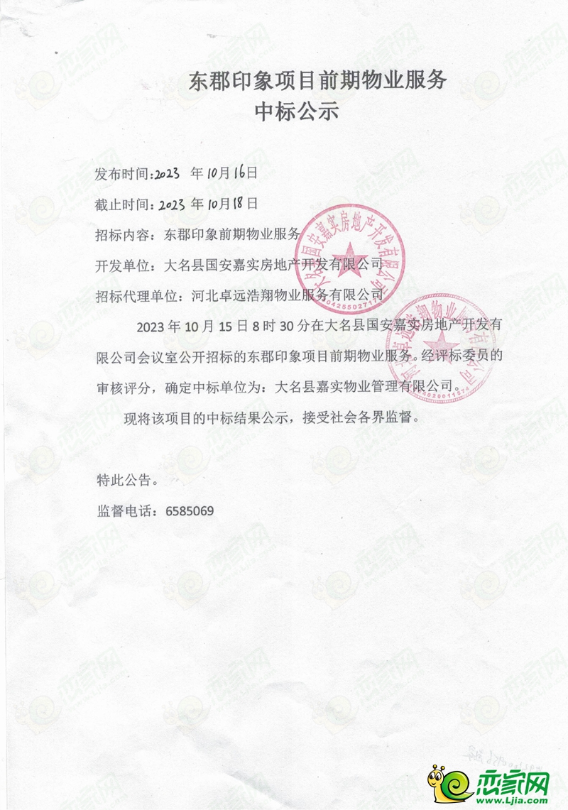 邯鄲東郡印象項(xiàng)目前期物業(yè)服務(wù)中標(biāo)公示