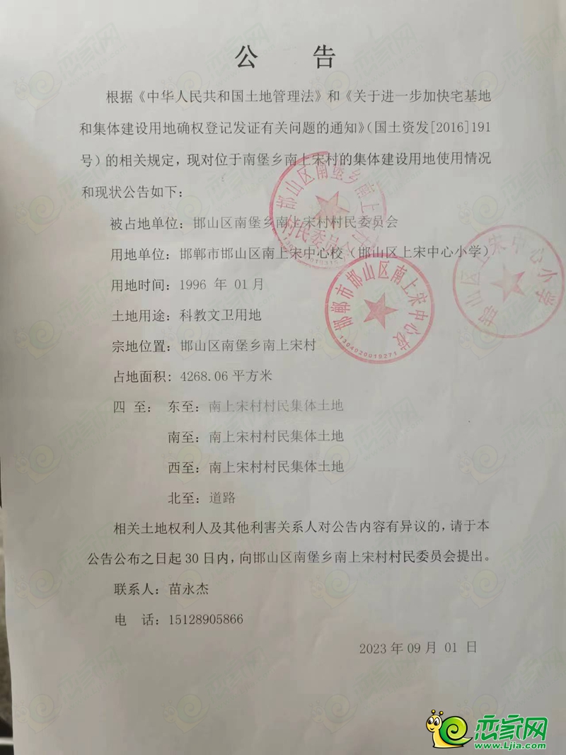 南堡鄉(xiāng)南上宋村的集體建設(shè)用地使用情況和現(xiàn)狀公告