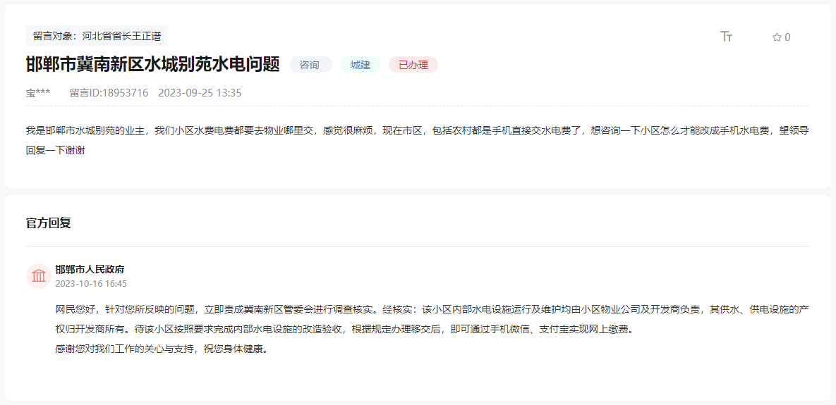 關(guān)于邯鄲冀南新區(qū)水城別苑如何網(wǎng)上繳水電費(fèi)的回復(fù)