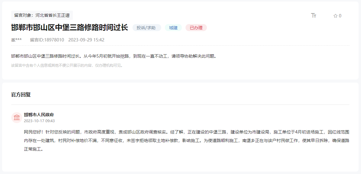 關(guān)于邯鄲邯山區(qū)中堡三路修路遲遲不動工的回復