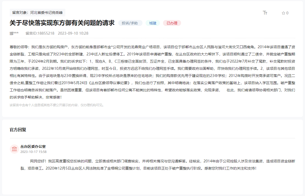 關(guān)于盡快落實邯鄲東方御網(wǎng)簽和入學(xué)問題的回復(fù)