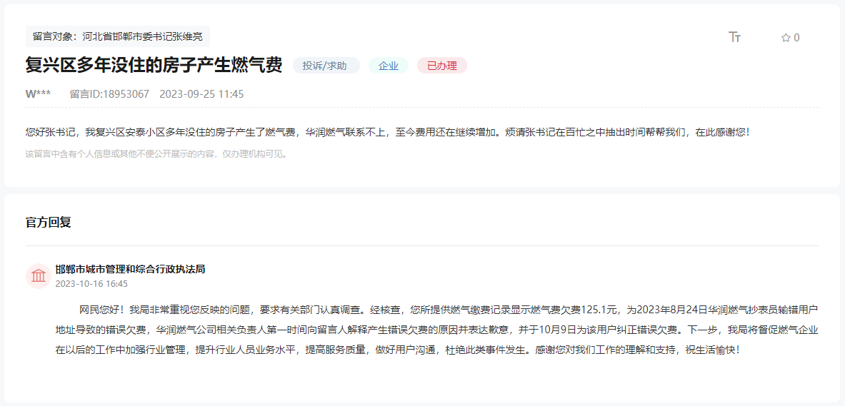 關(guān)于邯鄲復(fù)興區(qū)多年未住的房子產(chǎn)生燃?xì)赓M(fèi)的回復(fù)