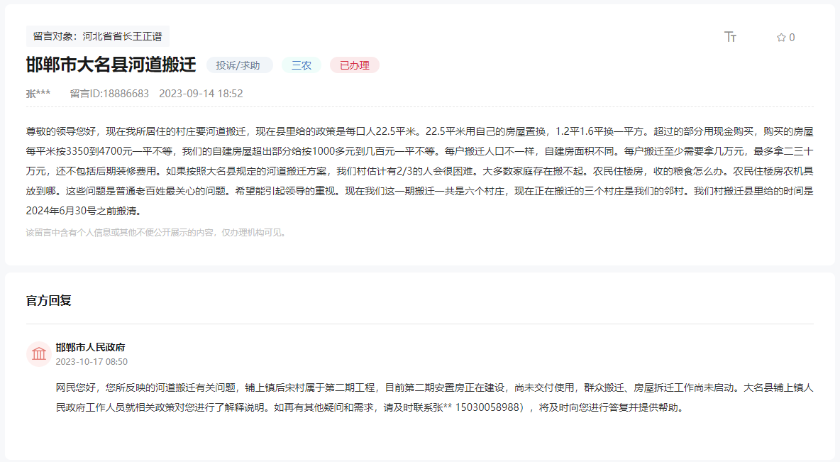 關(guān)于邯鄲大名河道搬遷房屋置換方案不合理的回復(fù)