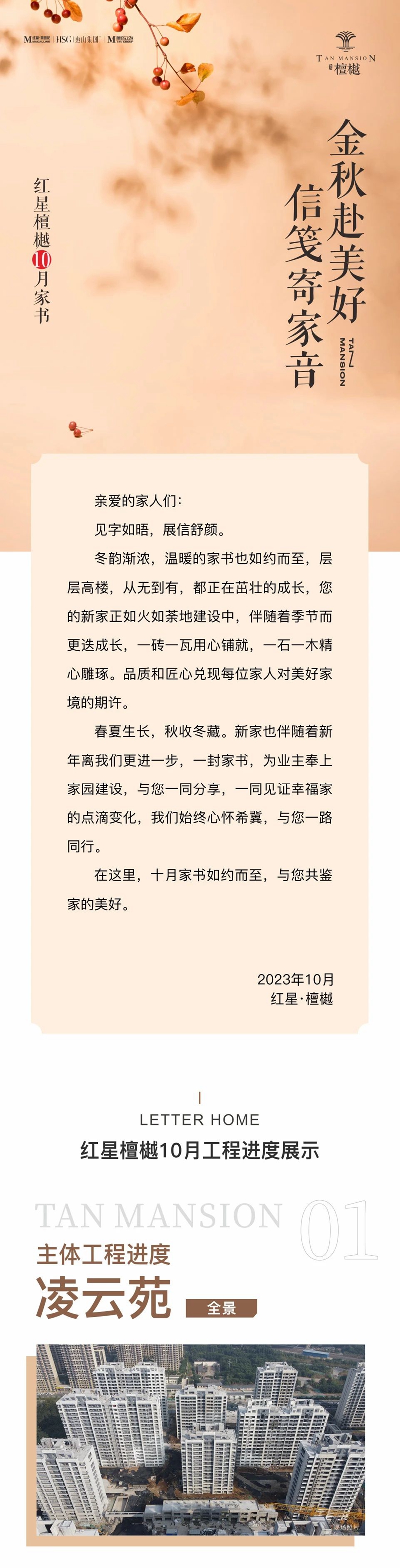 邯鄲紅星檀越10月工程進(jìn)度播報(bào)來了，請查收！
