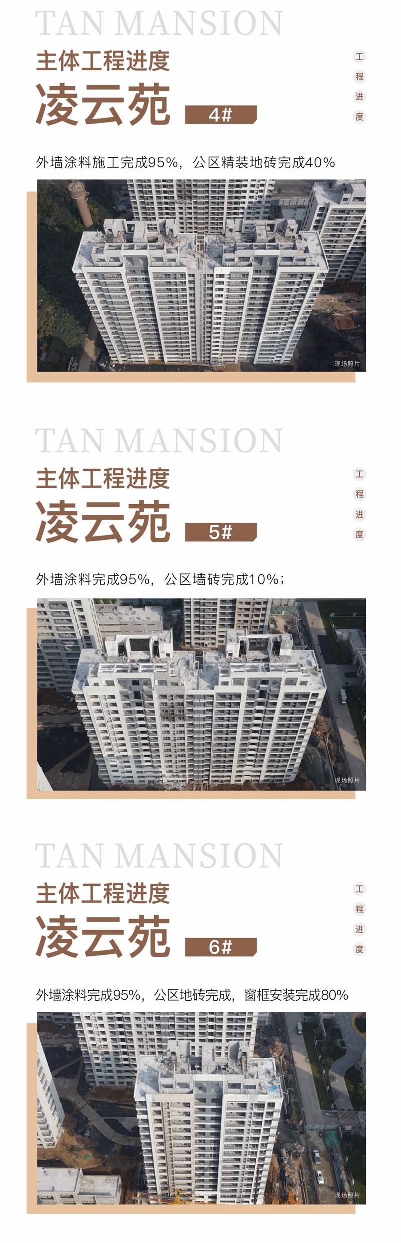 邯鄲紅星檀越10月工程進(jìn)度播報(bào)來了，請查收！
