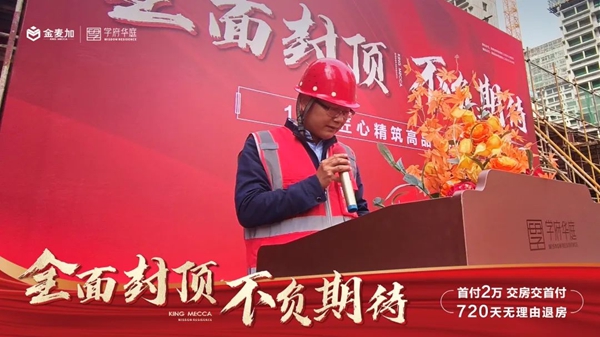 邯鄲學(xué)府華庭 | 10個(gè)月匠心精筑1-10#全面封頂