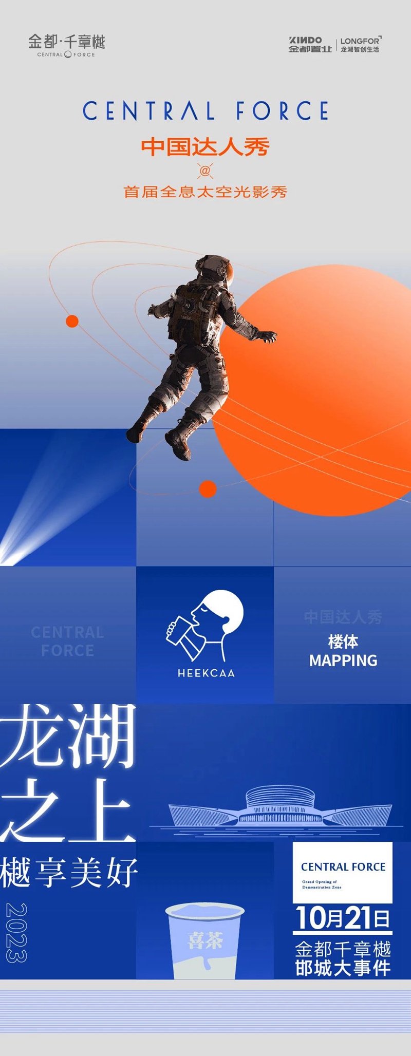 @邯鄲人！中國達人秀全息太空光影&樾球燈光節(jié)精彩來襲！