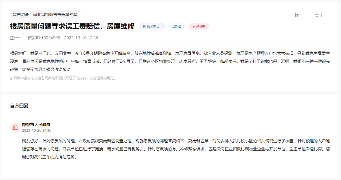 關(guān)于邯鄲龍門苑交房存質(zhì)量問題尋求賠償?shù)幕貜?fù)