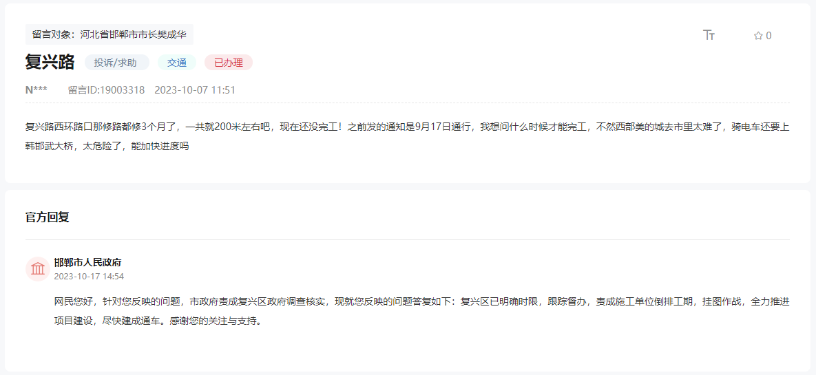 關(guān)于邯鄲復興路西環(huán)路口是否可以加快進度的回復