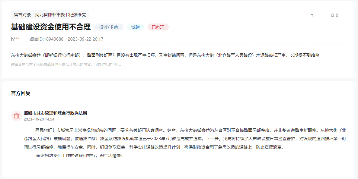 關(guān)于邯鄲基礎(chǔ)設(shè)施建設(shè)資金使用情況不合理的回復(fù)