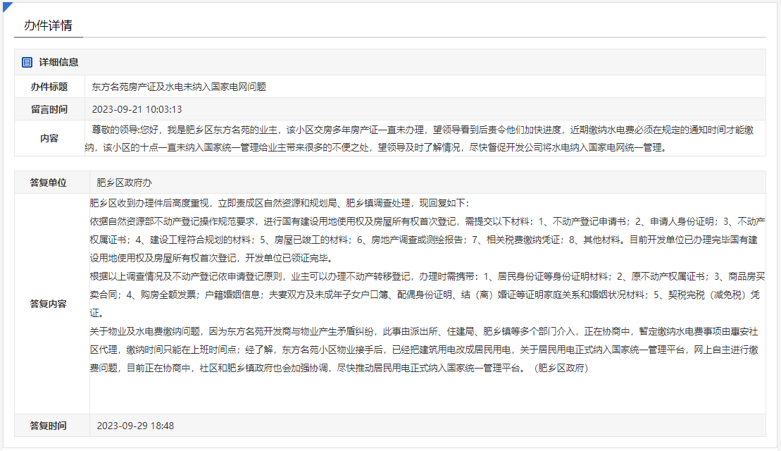 關(guān)于肥鄉(xiāng)東方名苑小區(qū)水電未納入國家電網(wǎng)的回復(fù)
