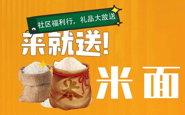 紅星美凱龍廣平商業(yè)中心 | 即日起，全城業(yè)主均可免費領(lǐng)大米和面粉啦?。?！