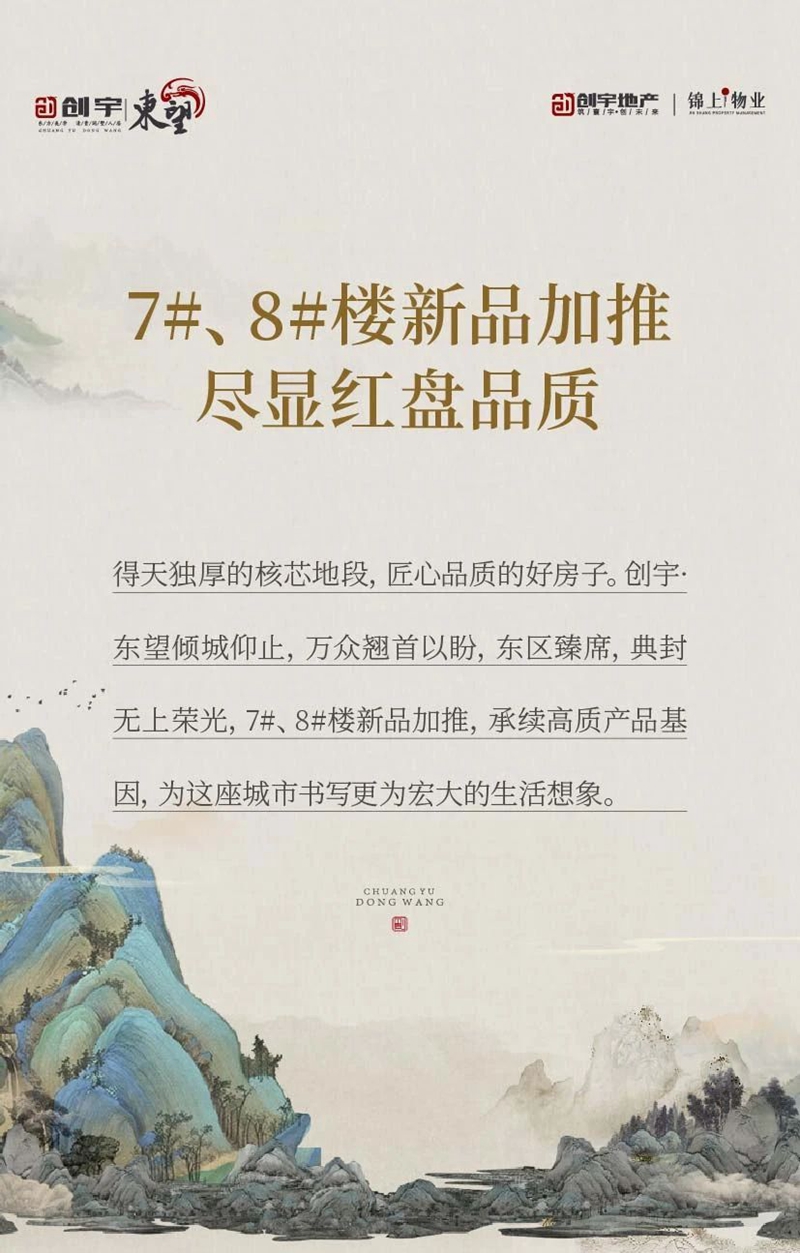邯鄲創(chuàng)宇東望丨7#、8#樓新品加推 盡顯紅盤(pán)品質(zhì)