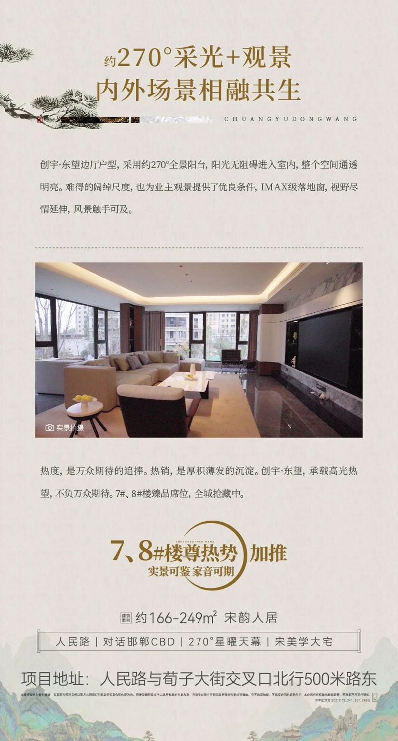 邯鄲創(chuàng)宇東望丨7#、8#樓新品加推 盡顯紅盤(pán)品質(zhì)