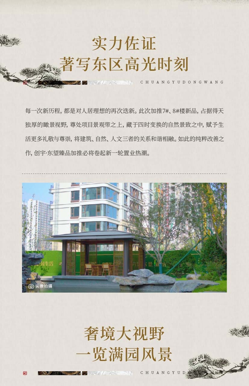 邯鄲創(chuàng)宇東望丨7#、8#樓新品加推 盡顯紅盤(pán)品質(zhì)